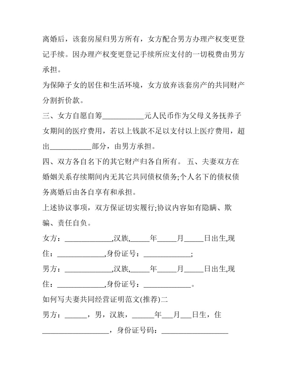 夫妻共同经营证明范文 证明双方是夫妻的证明范本(四篇)_第2页