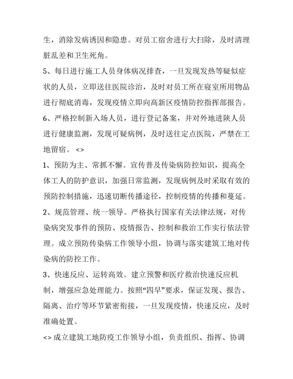 预防性养护心得体会及感悟 预防性养护的心得体会(七篇)_第2页