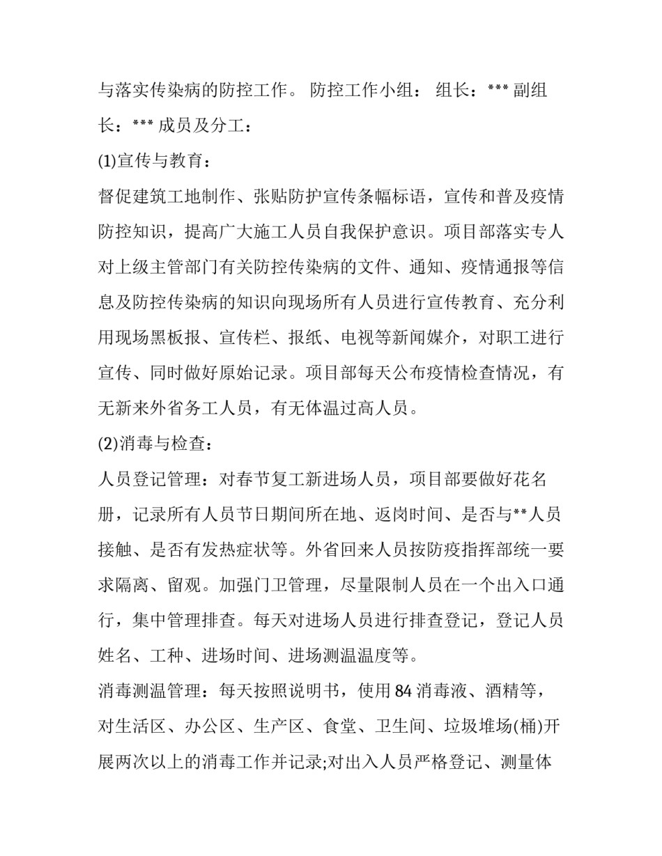 预防性养护心得体会及感悟 预防性养护的心得体会(七篇)_第3页
