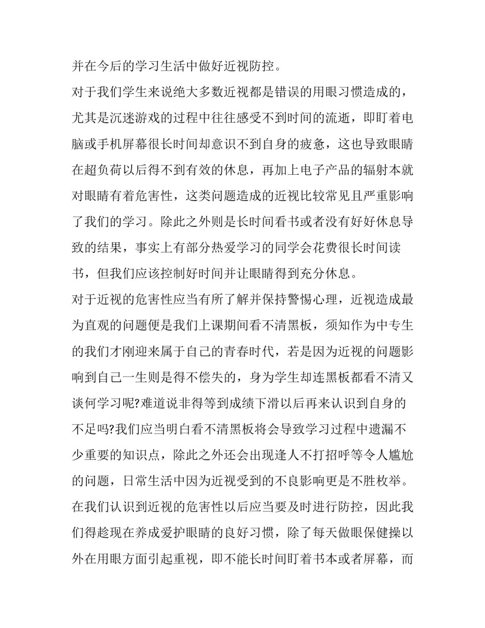 预防性养护心得体会简短 预防性养护的心得体会(六篇)_第3页