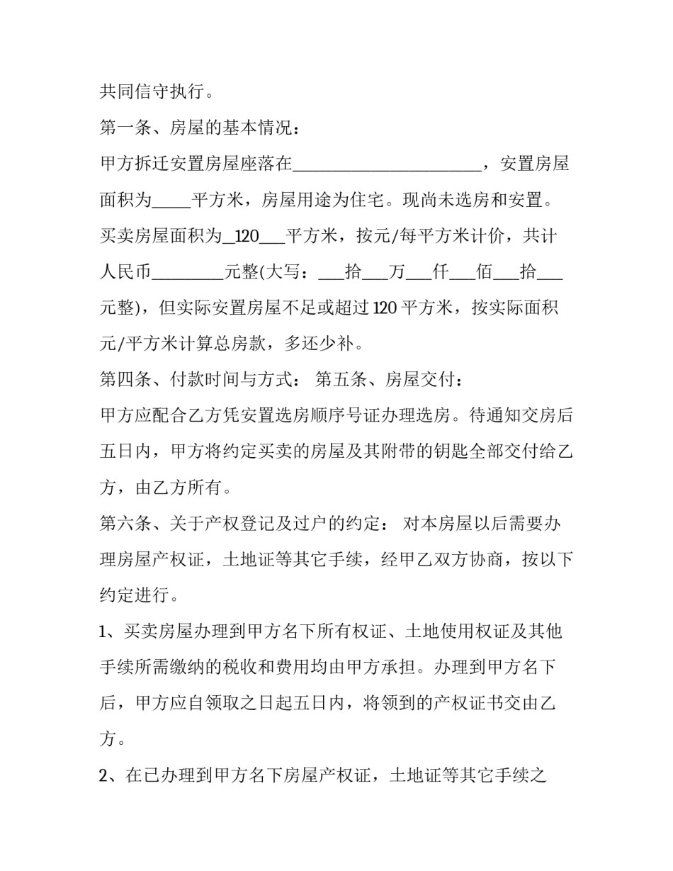 安置帮教解除申请书如何写 安置帮教解除申请书如何写的(6篇)_第2页