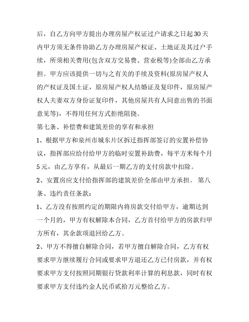 安置帮教解除申请书如何写 安置帮教解除申请书如何写的(6篇)_第3页