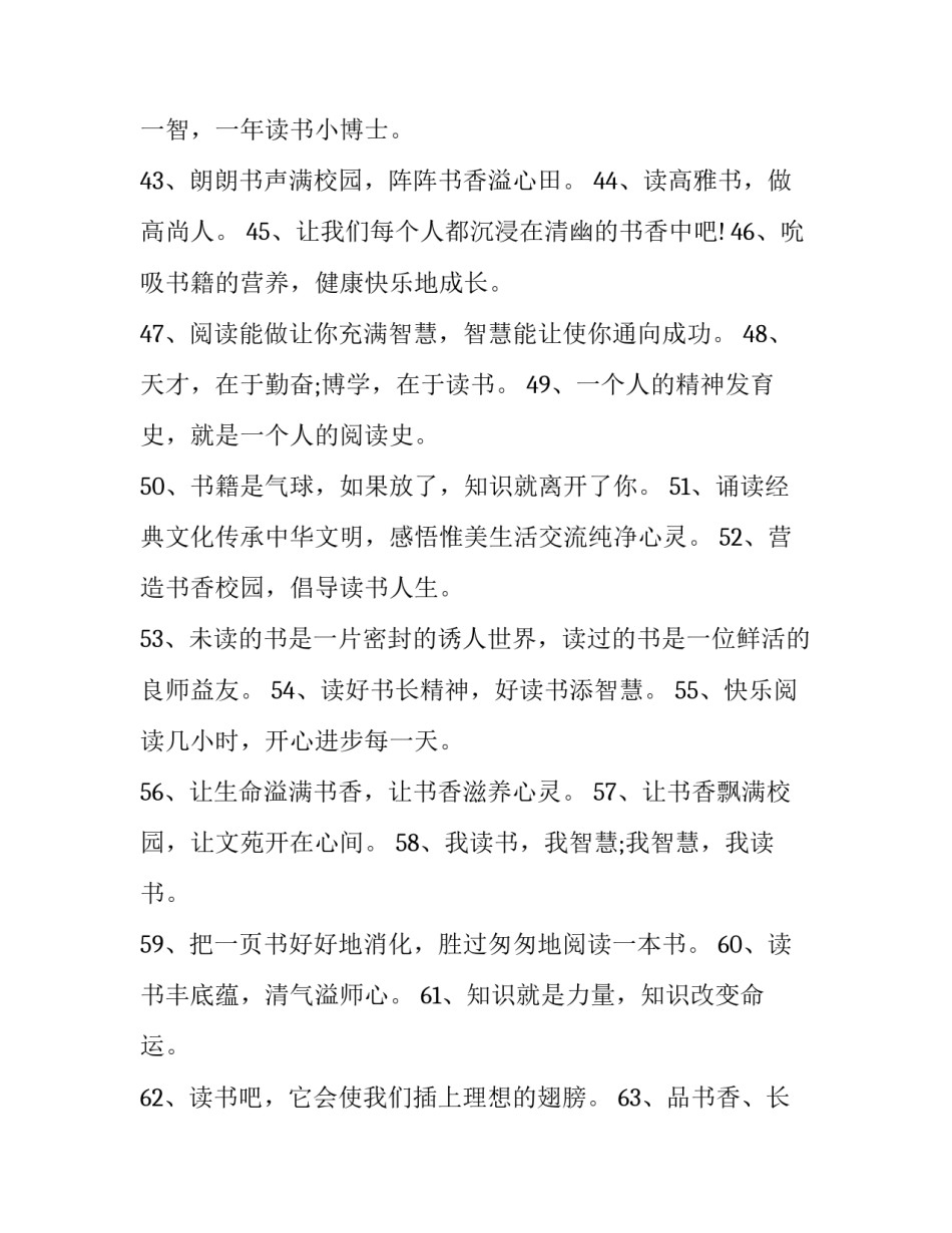 思维阅读的心得体会简短 读思维方式有感(四篇)_第3页