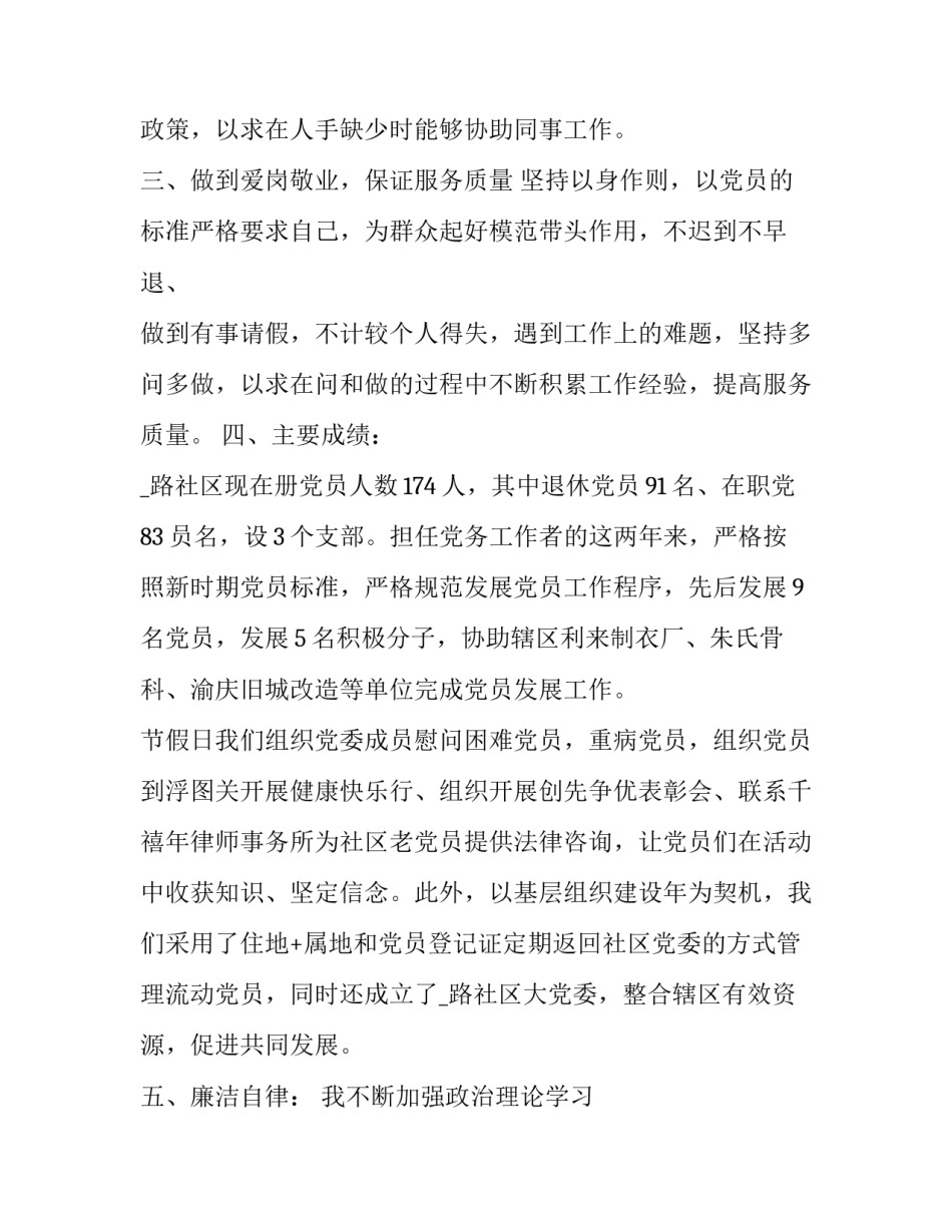 社区矫正汇报心得体会范文 社区矫正人员心得汇报100篇(6篇)_第2页