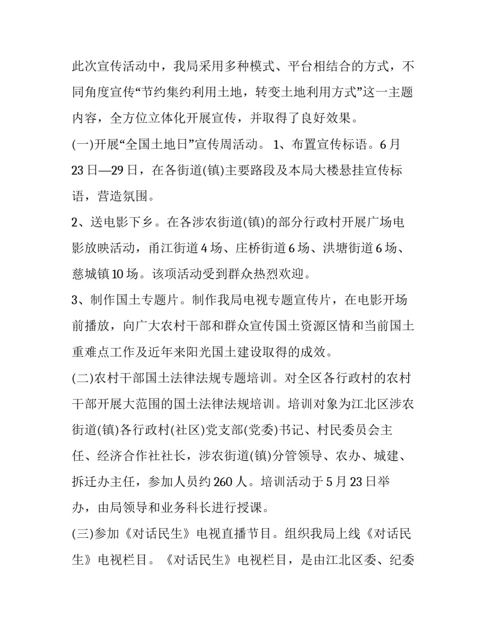 国土管理心得体会范本 国土局培训心得体会(3篇)_第2页