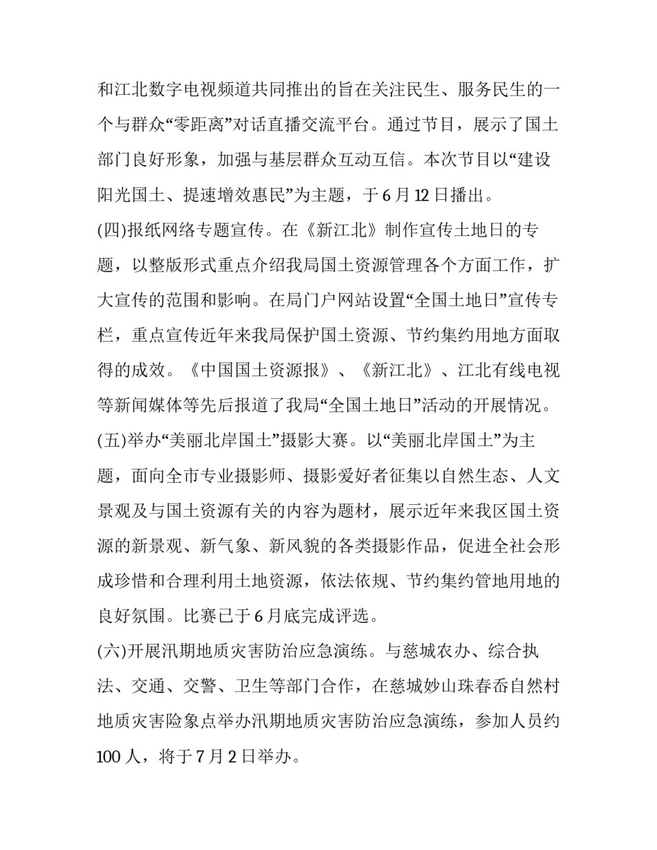 国土管理心得体会范本 国土局培训心得体会(3篇)_第3页