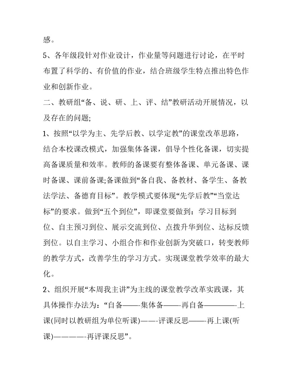 教育科研心得体会 教育科研方法心得体会(8篇)_第2页