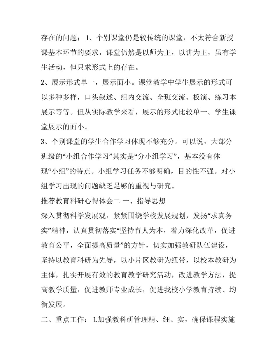 教育科研心得体会 教育科研方法心得体会(8篇)_第3页
