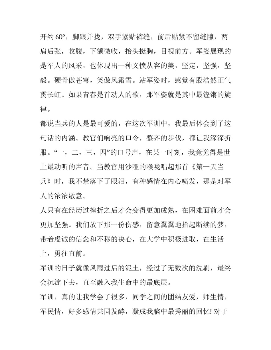 体会净身的心得体会及收获 观看净土心得体会(二篇)_第2页