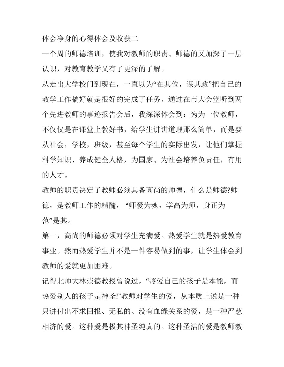 体会净身的心得体会及收获 观看净土心得体会(二篇)_第3页
