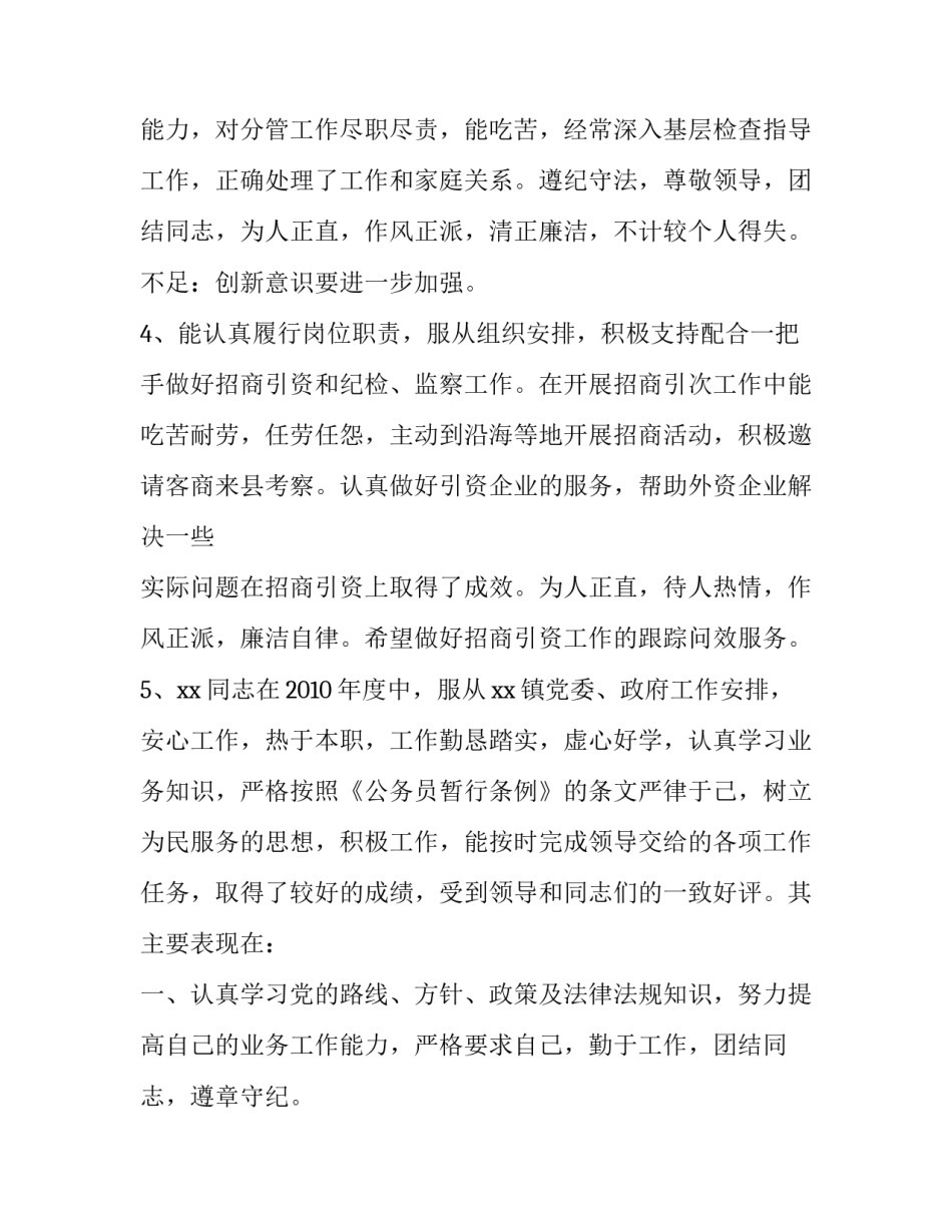 干部任命被谈话人心得体会如何写 对于拟任干部个人谈话(二篇)_第2页