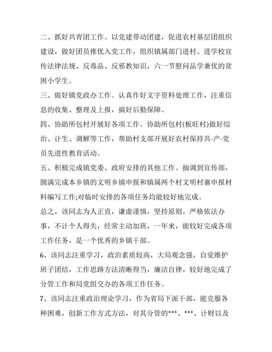 干部任命被谈话人心得体会如何写 对于拟任干部个人谈话(二篇)_第3页
