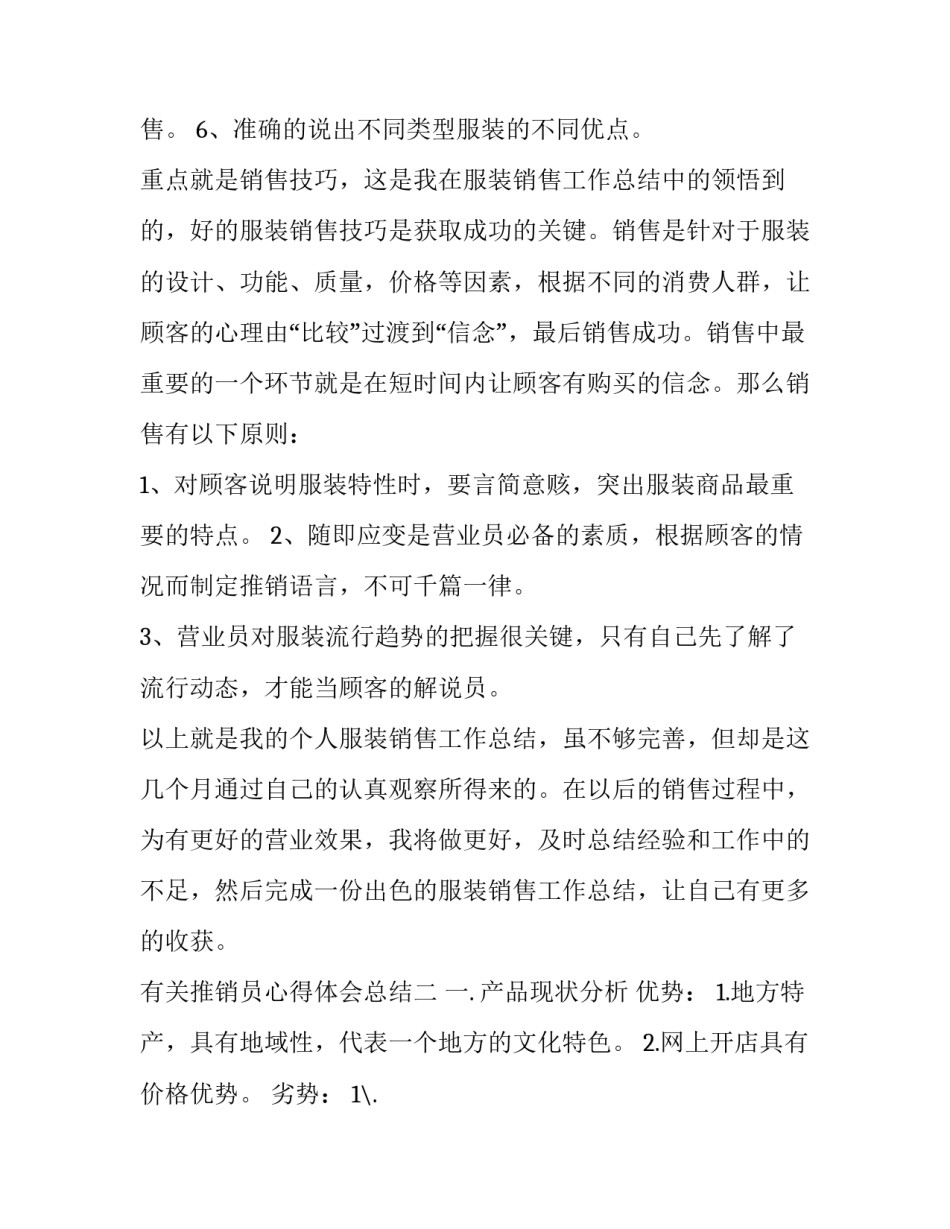 推销员心得体会总结 推销员心得体会总结简短(2篇)_第2页