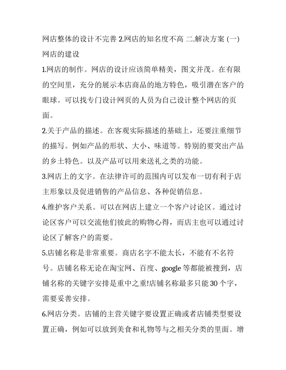 推销员心得体会总结 推销员心得体会总结简短(2篇)_第3页