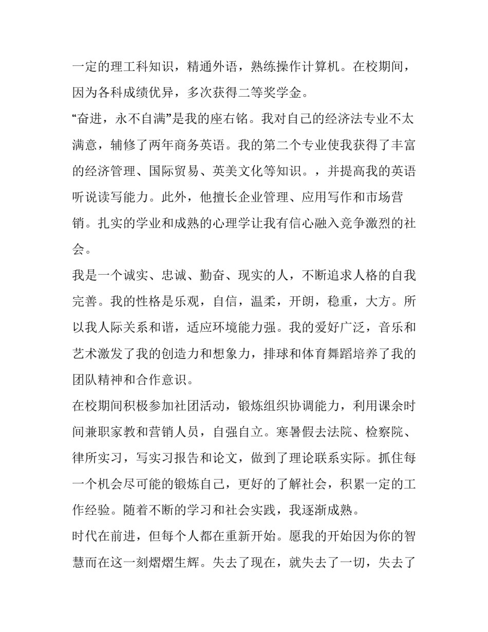 法律文书心得体会和方法 法律文书心得体会和方法分析(八篇)_第2页