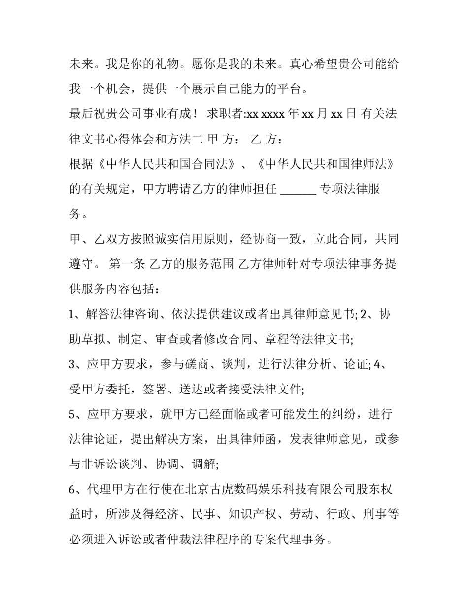法律文书心得体会和方法 法律文书心得体会和方法分析(八篇)_第3页