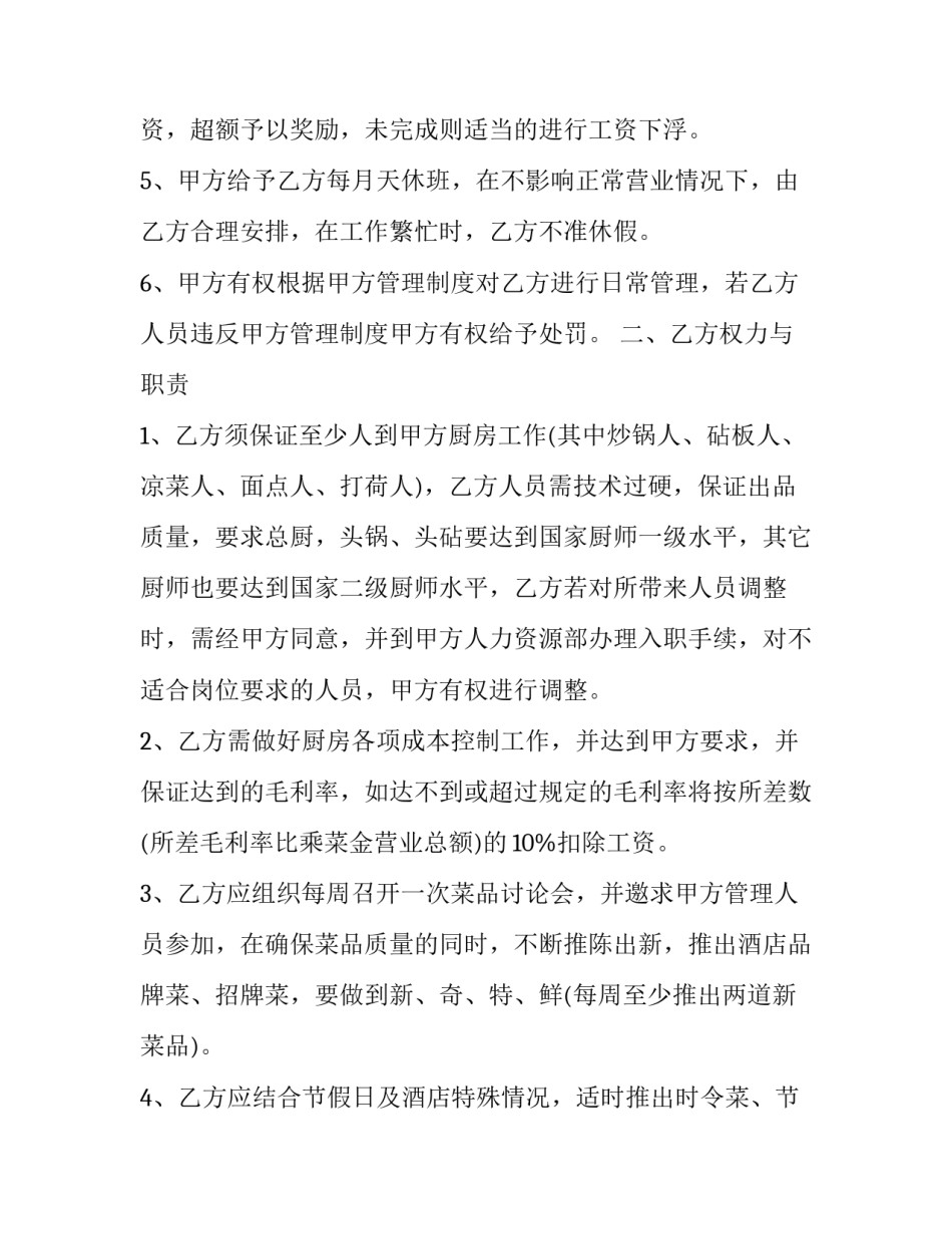 劳动合同法的心得体会范文 劳动合同法总结(四篇)_第2页