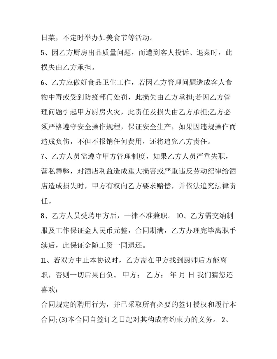劳动合同法的心得体会范文 劳动合同法总结(四篇)_第3页