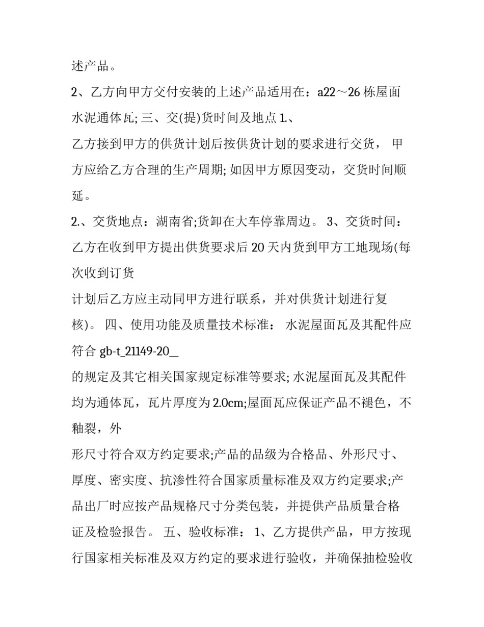 货物发快递文案范文 物流发货用的文案(5篇)_第3页