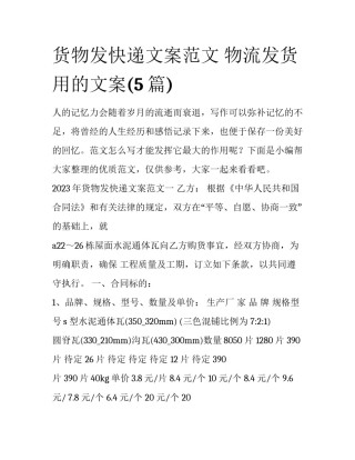 货物发快递文案范文 物流发货用的文案(5篇)