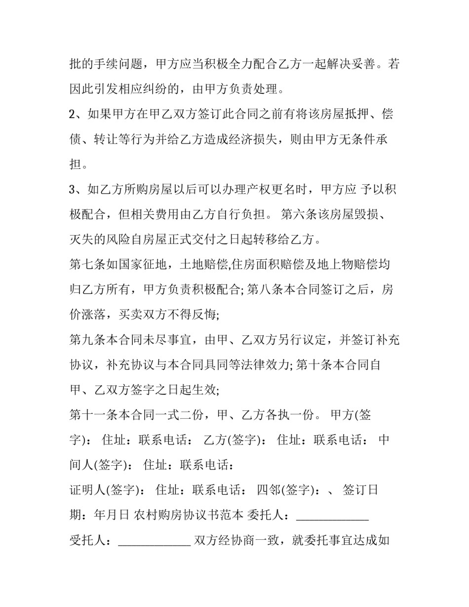农村厨房翻建申请书汇总 农村申请建厨房的报告(8篇)_第2页