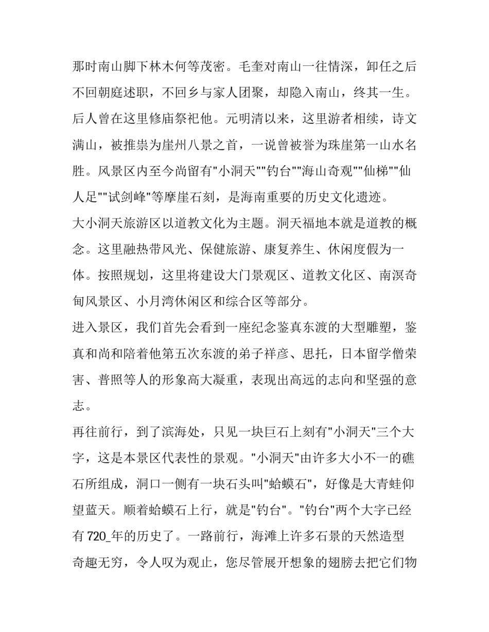 海南槟榔谷心得体会 三亚槟榔谷游记所感(六篇)_第2页