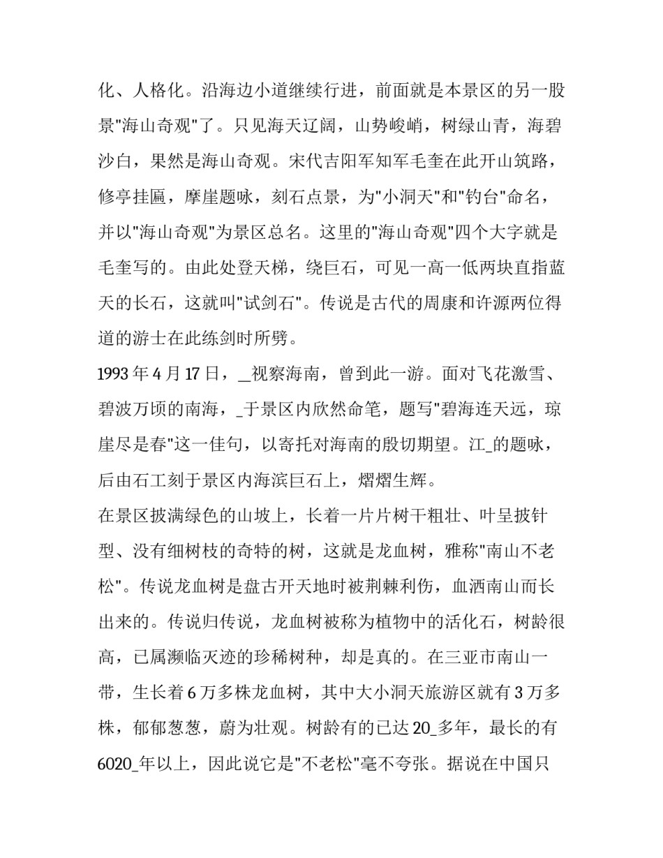 海南槟榔谷心得体会 三亚槟榔谷游记所感(六篇)_第3页