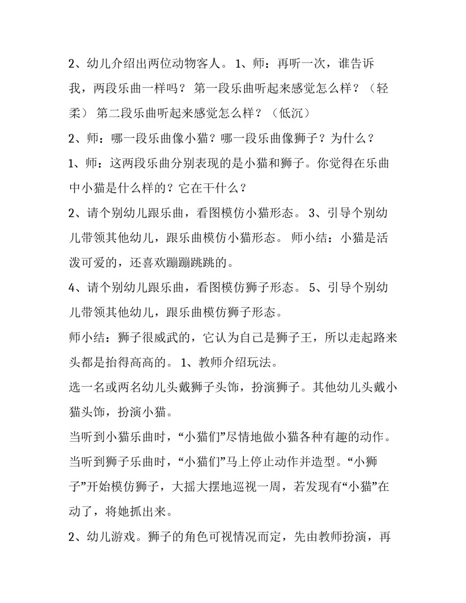 音乐生跟老师谈话心得体会报告 音乐老师谈心谈话记录(四篇)_第2页