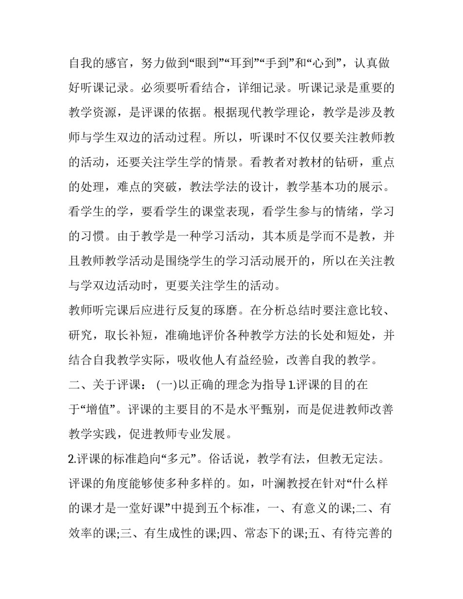 听课刷子李心得体会报告 刷子李课堂小结(8篇)_第2页