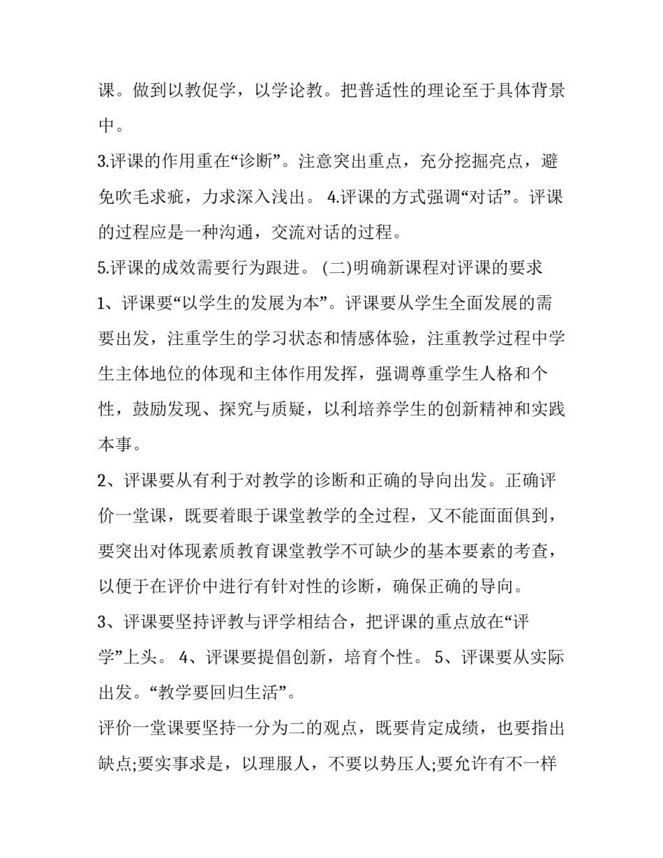 听课刷子李心得体会报告 刷子李课堂小结(8篇)_第3页