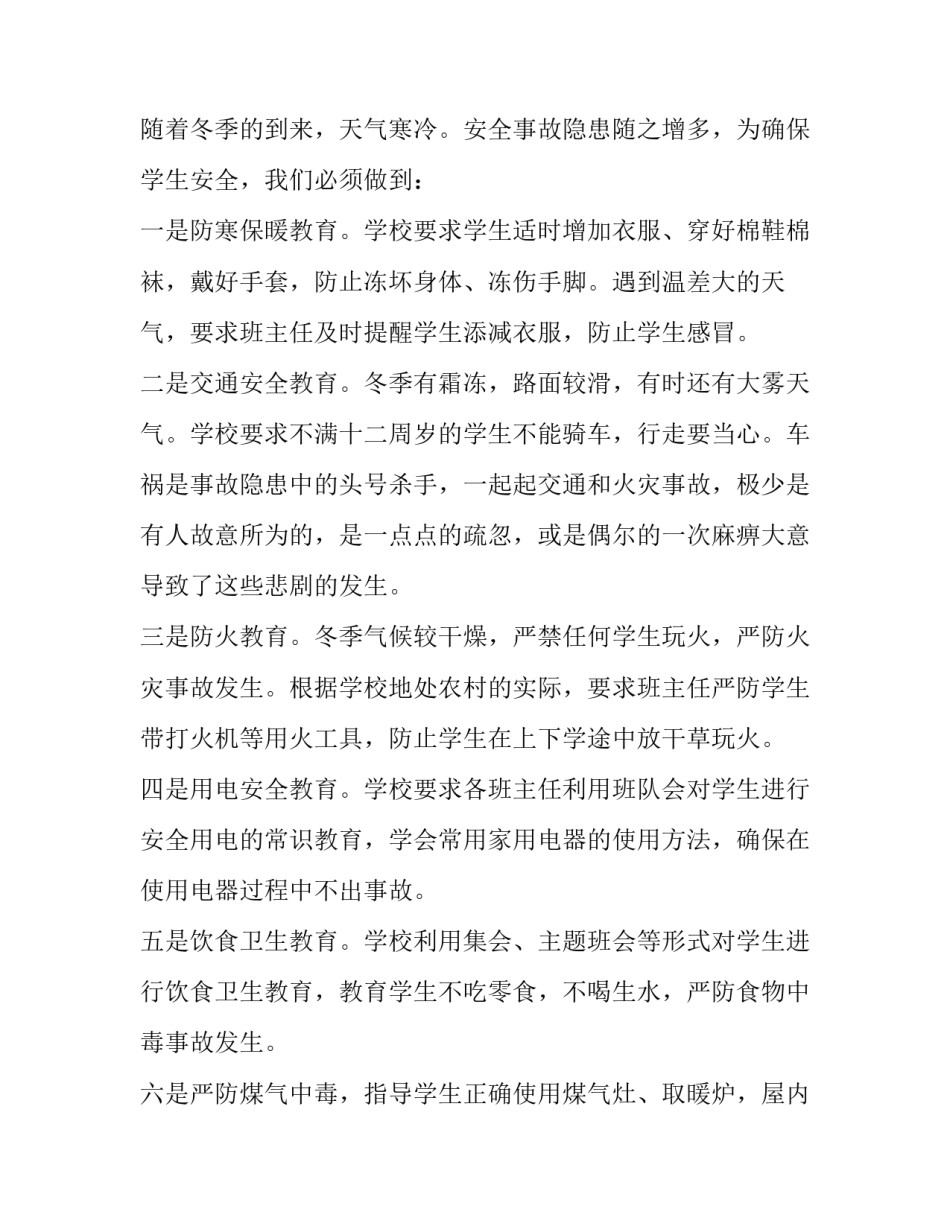 冬季教育整顿心得体会和方法 整顿教育心得体整顿教育心得体会(8篇)_第2页