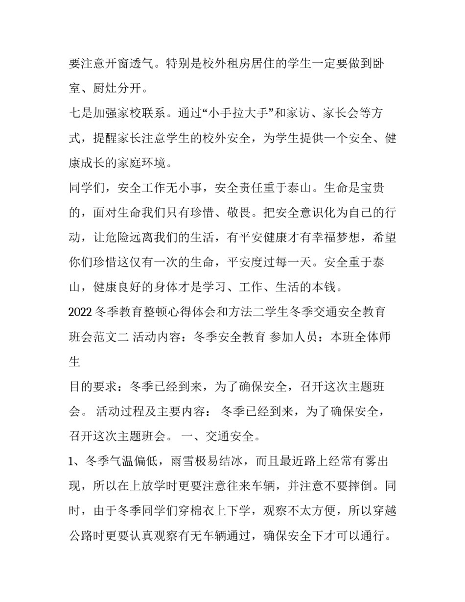 冬季教育整顿心得体会和方法 整顿教育心得体整顿教育心得体会(8篇)_第3页