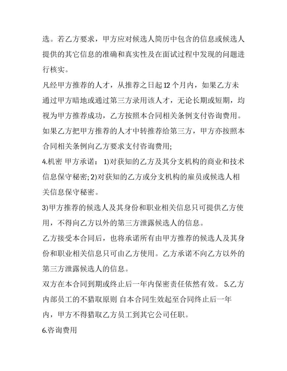 咨询公司报价邮件范文 企业咨询报价(六篇)_第2页