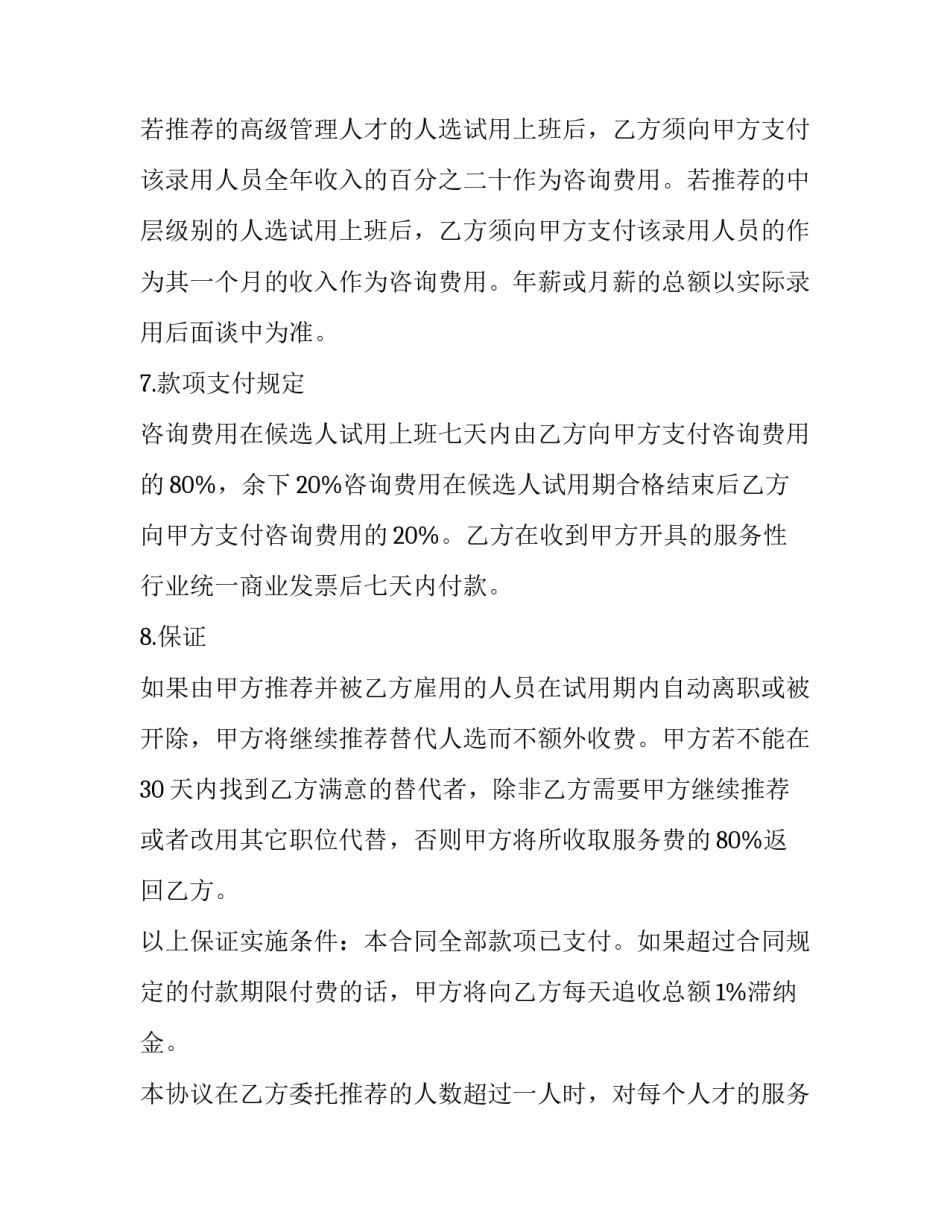 咨询公司报价邮件范文 企业咨询报价(六篇)_第3页