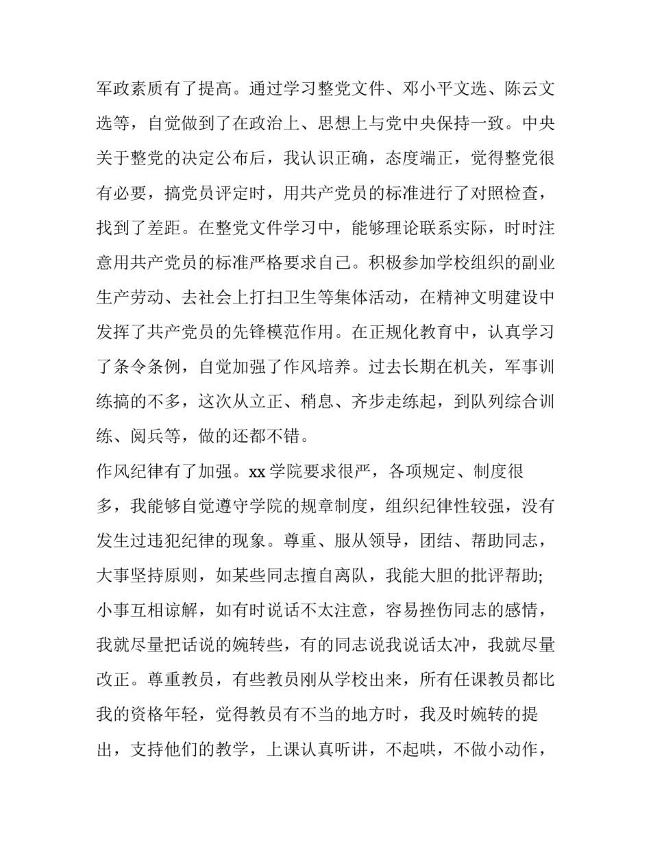 部队有线兵心得体会范文 有线兵个人总结(4篇)_第3页