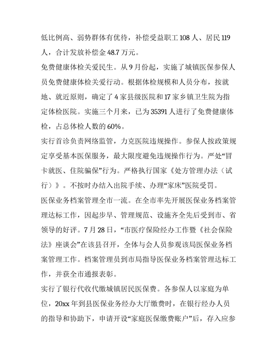 医保实时结算事例范文汇总 医保结算记录(5篇)_第2页