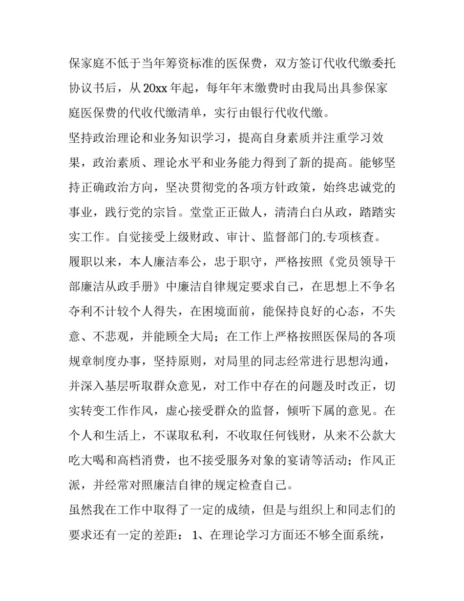 医保实时结算事例范文汇总 医保结算记录(5篇)_第3页
