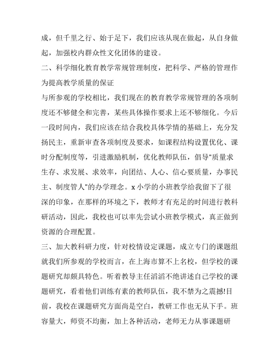 参观杭州西湖的心得体会怎么写 参观杭州西湖有感(五篇)_第2页