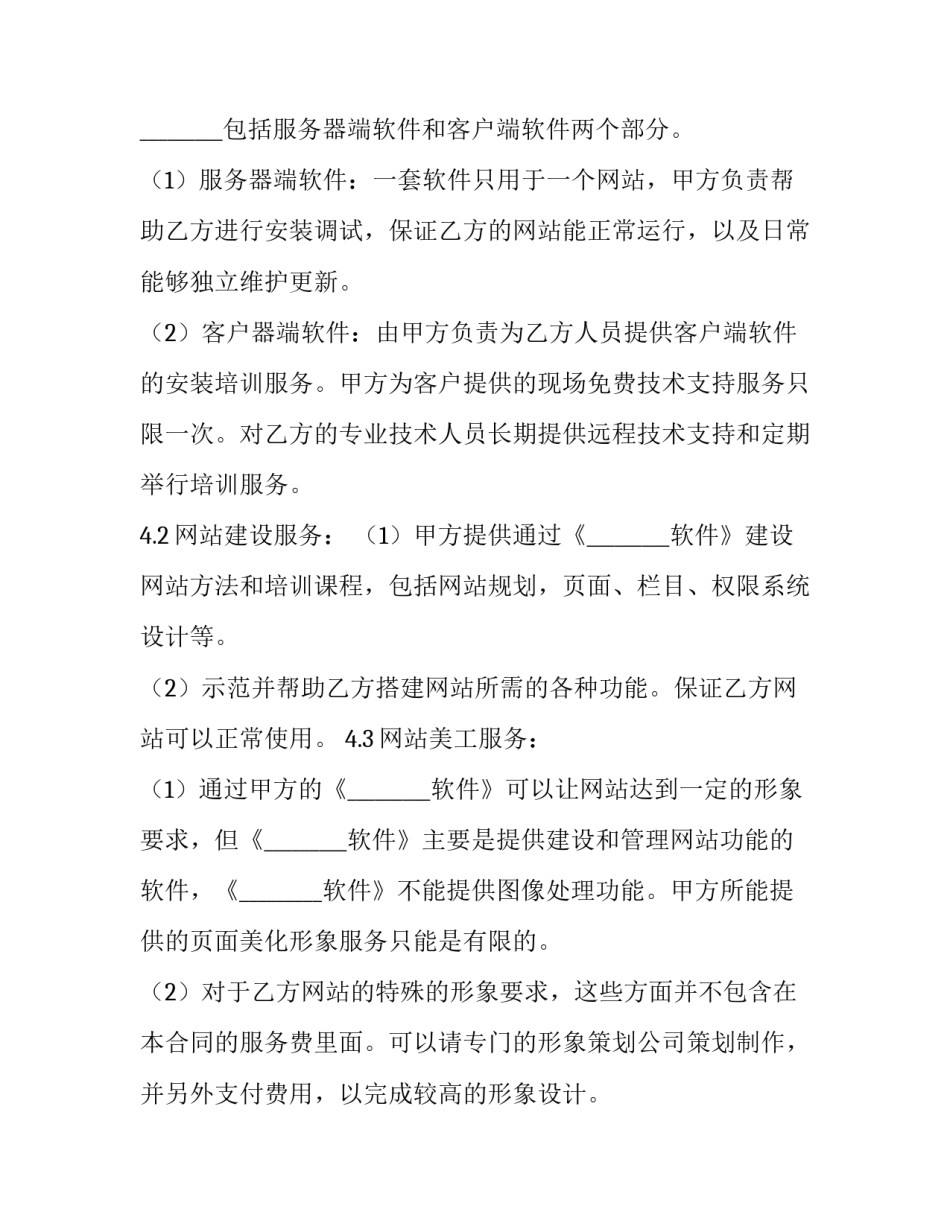 软件缺陷心得体会和感想 说说软件缺陷可能得不到修复的几个原因(七篇)_第2页