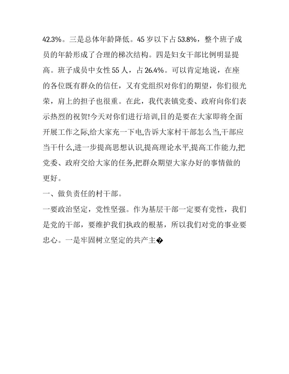 村干部提高素养心得体会及感悟 村干部提高素养心得体会及感悟怎么写(6篇)_第2页