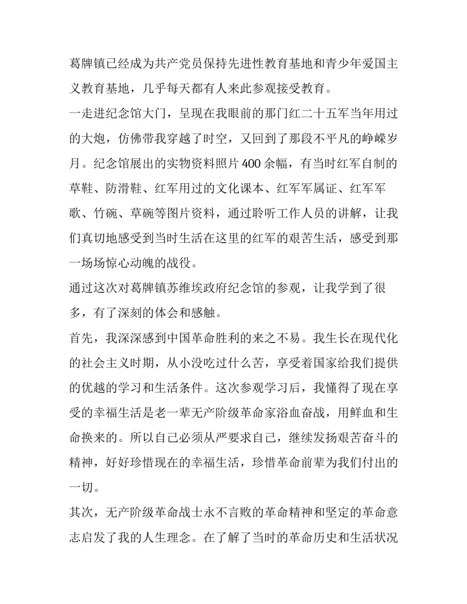 红色遗址心得体会题目精选 参观红色遗迹的介绍与感想(6篇)_第2页