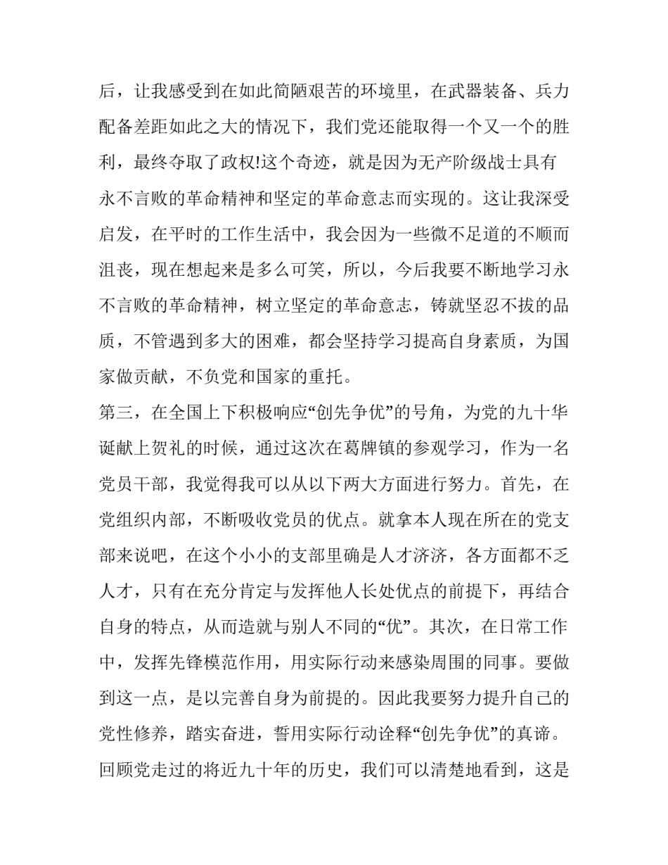 红色遗址心得体会题目精选 参观红色遗迹的介绍与感想(6篇)_第3页