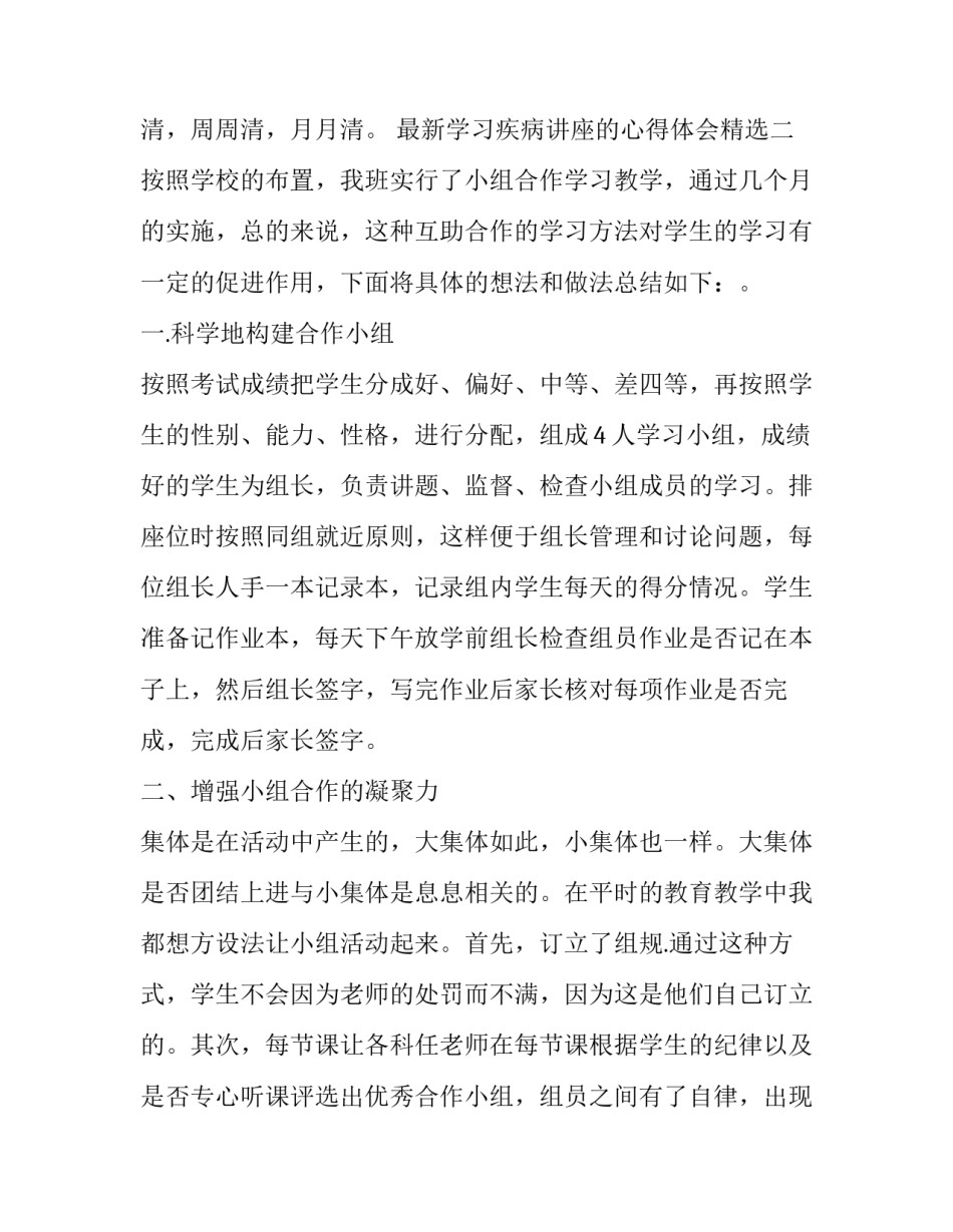 学习疾病讲座的心得体会精选 常见病培训心得(九篇)_第2页