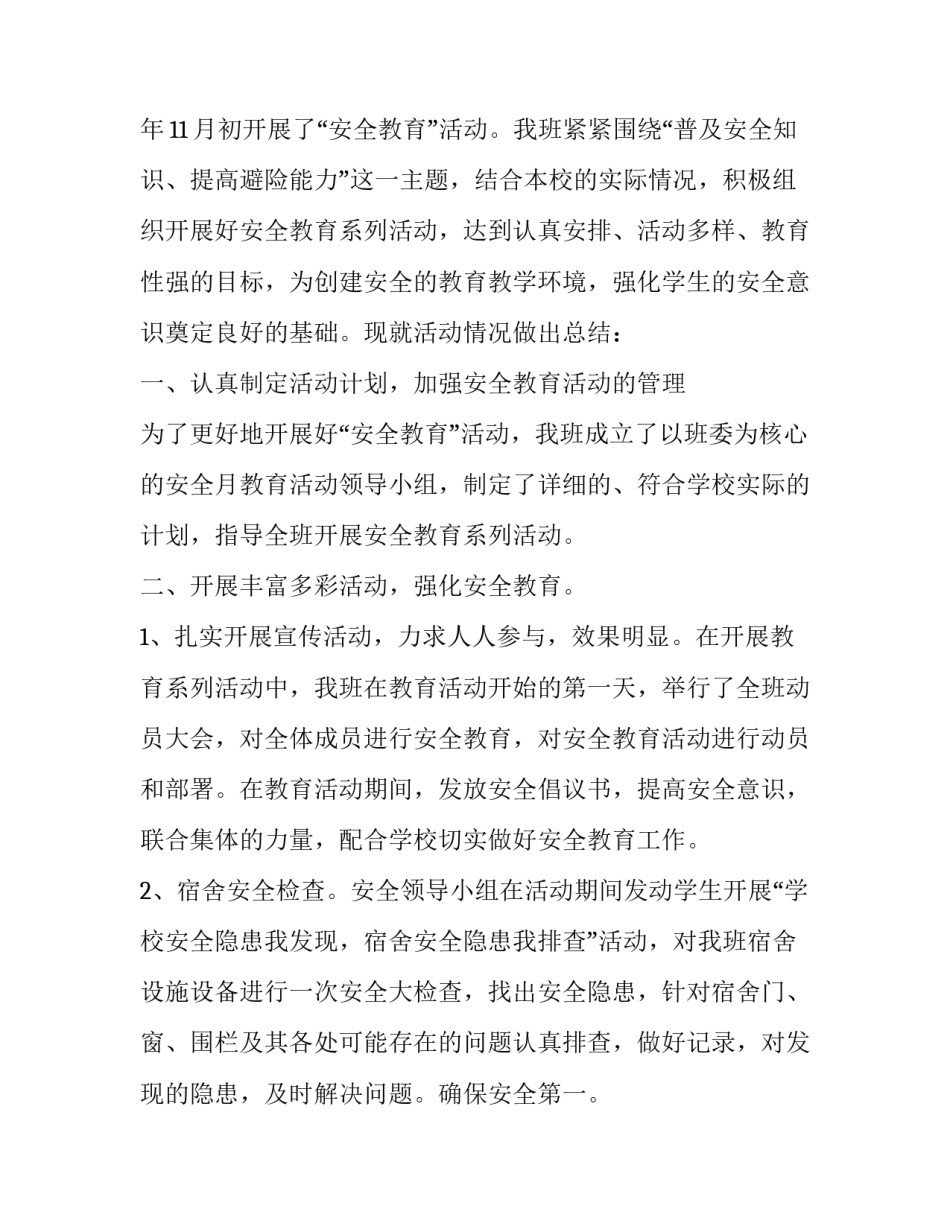 学生班级积分心得体会实用 班级个人积分(4篇)_第3页