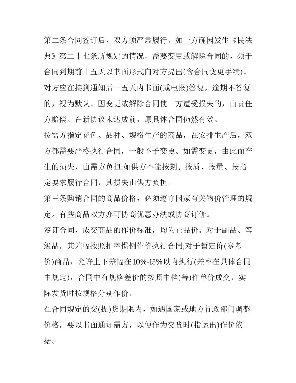 百货洗手间分工协议书简短 百货洗手间分工协议书简短范文(六篇)_第2页