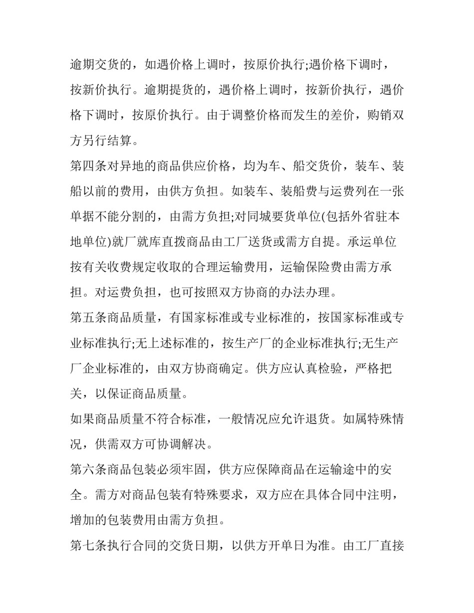百货洗手间分工协议书简短 百货洗手间分工协议书简短范文(六篇)_第3页