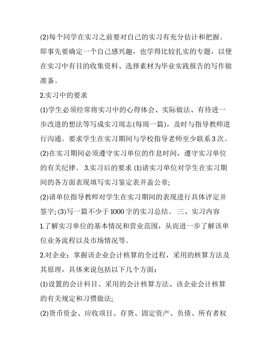 会计专业导论心得体会及收获 会计学科专业导论心得体会(9篇)_第2页