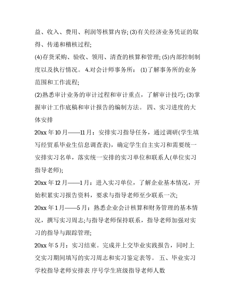 会计专业导论心得体会及收获 会计学科专业导论心得体会(9篇)_第3页