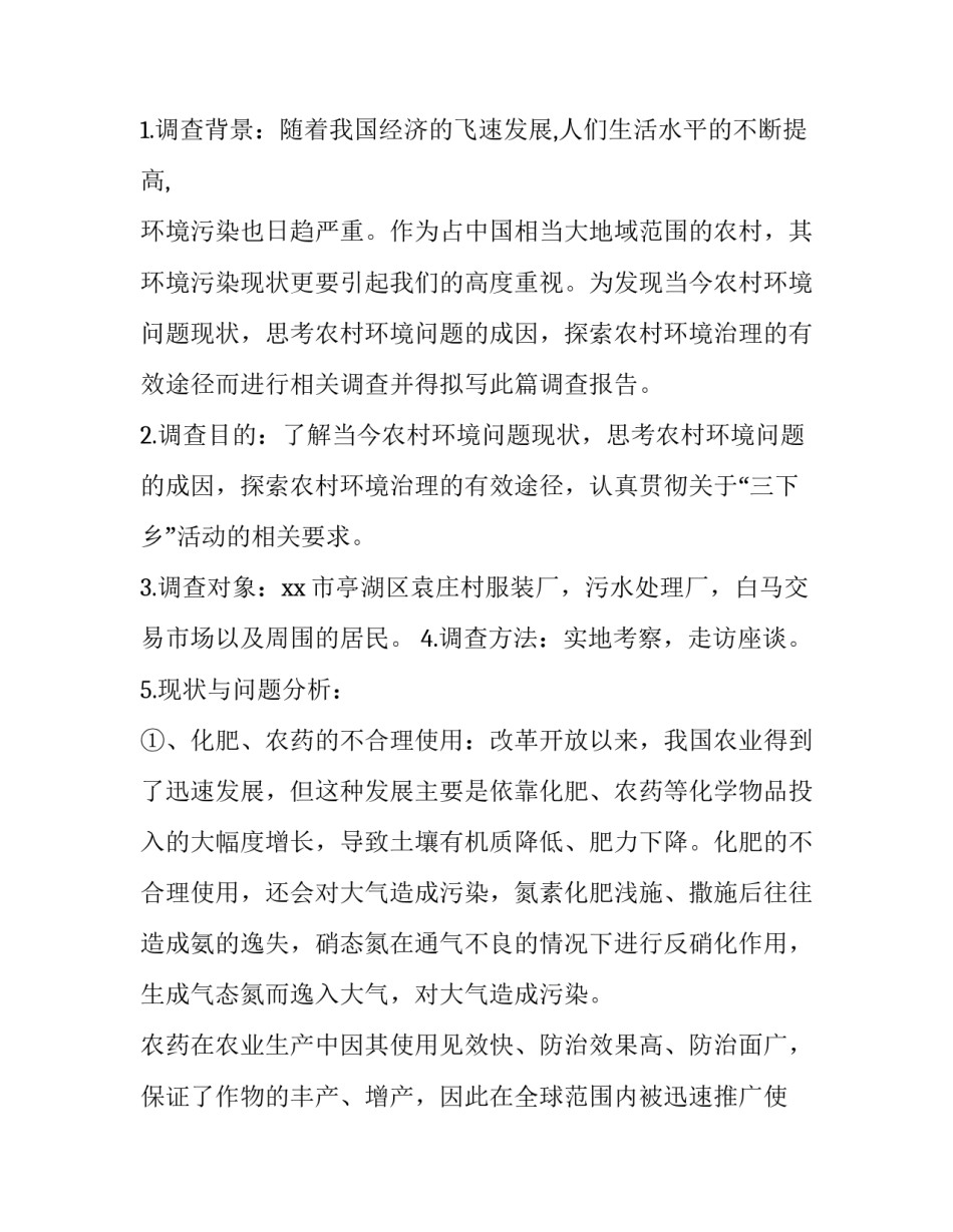 环境污染心得体会及收获 关于环境污染和环境保护的心得体会(9篇)_第2页