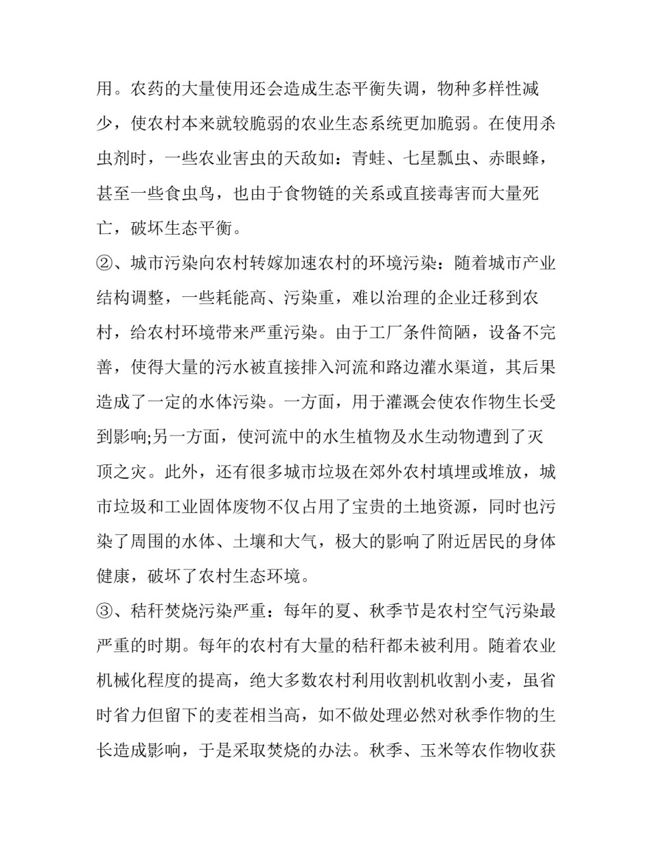 环境污染心得体会及收获 关于环境污染和环境保护的心得体会(9篇)_第3页